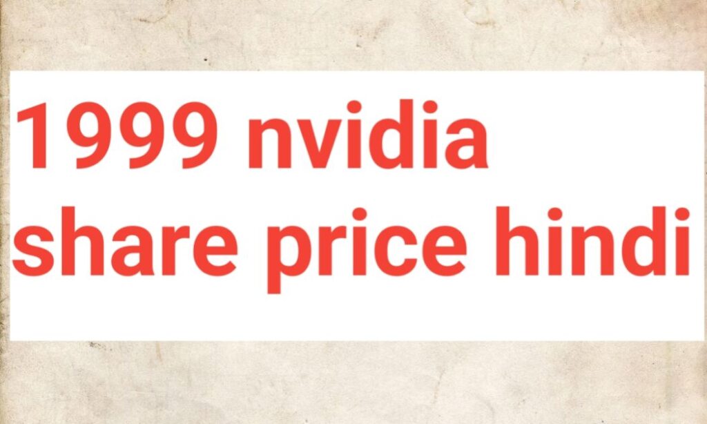 1999 nvidia share price hindi